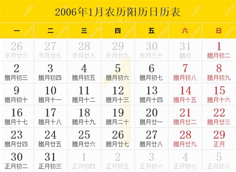 2006农历|万年历2006年日历表